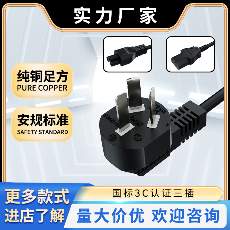 纯铜国标三插电源线三孔主机插头线打印机电饭煲品字尾国标电源线