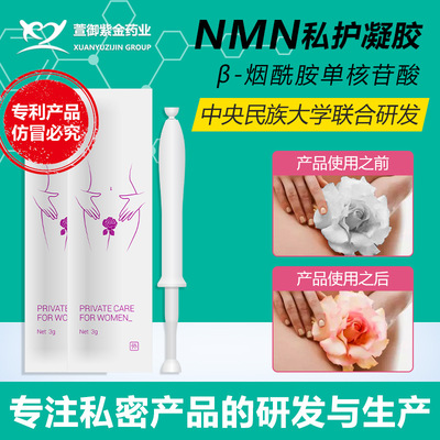 nmn凝胶私密长肉芽凝胶抑菌凝胶β-烟酰胺单核苷酸私处凝胶厂家