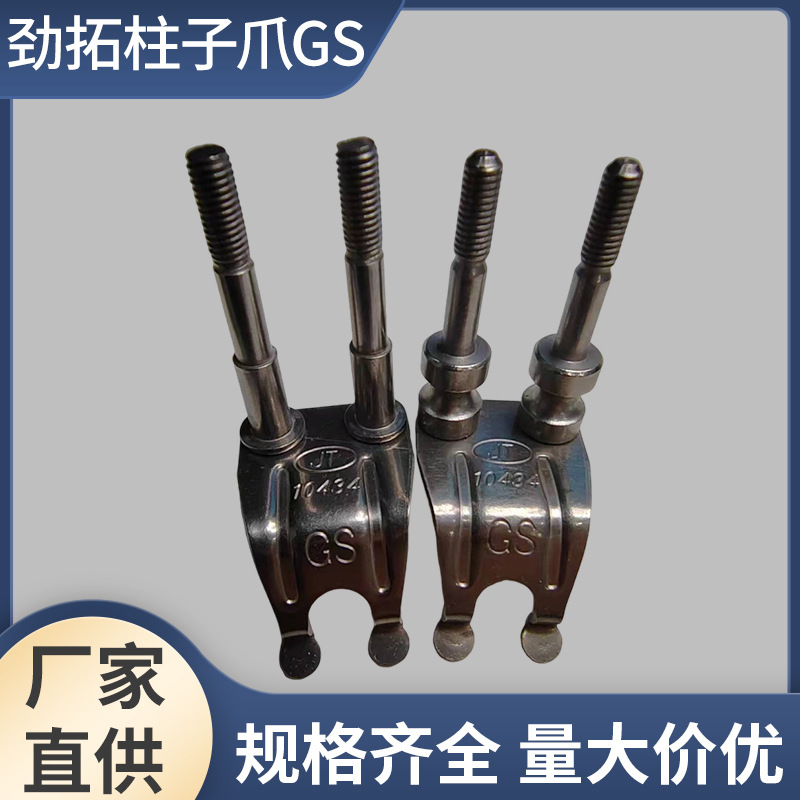 劲拓波峰焊钛爪10262重载鸭嘴爪压片爪劲拓柱子爪GSJT10434套筒爪