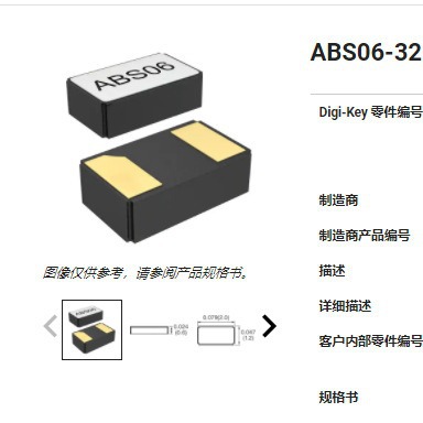 ABS06-32.768KHZ-T 贴片晶振2012 32.768KHZ 晶体ABRACON 32.768K