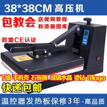 38*38熱轉印機器平板壓燙機燙印機小型高壓燙畫機印T恤燙鑽多功能