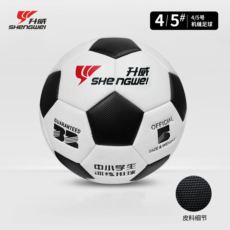 Máquina de coser Shengwei World Cup, fútbol resistente al desgaste No. 3 No. 4/5 para niños, máquina de entrenamiento interior y exterior para adultos, costura de fútbol al por mayor