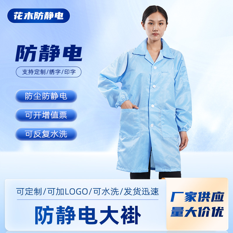 防静电大褂长款工装实验服耐磨透气无尘室电子厂实验室防静电用品