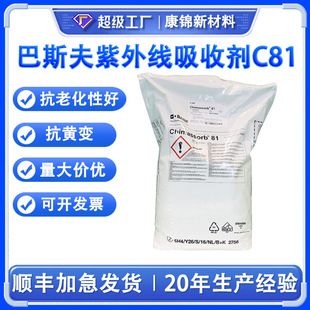 ����˹��UV-531 C81 �����⾀���Մ�BA.F  C81������ͪ���ϻ�