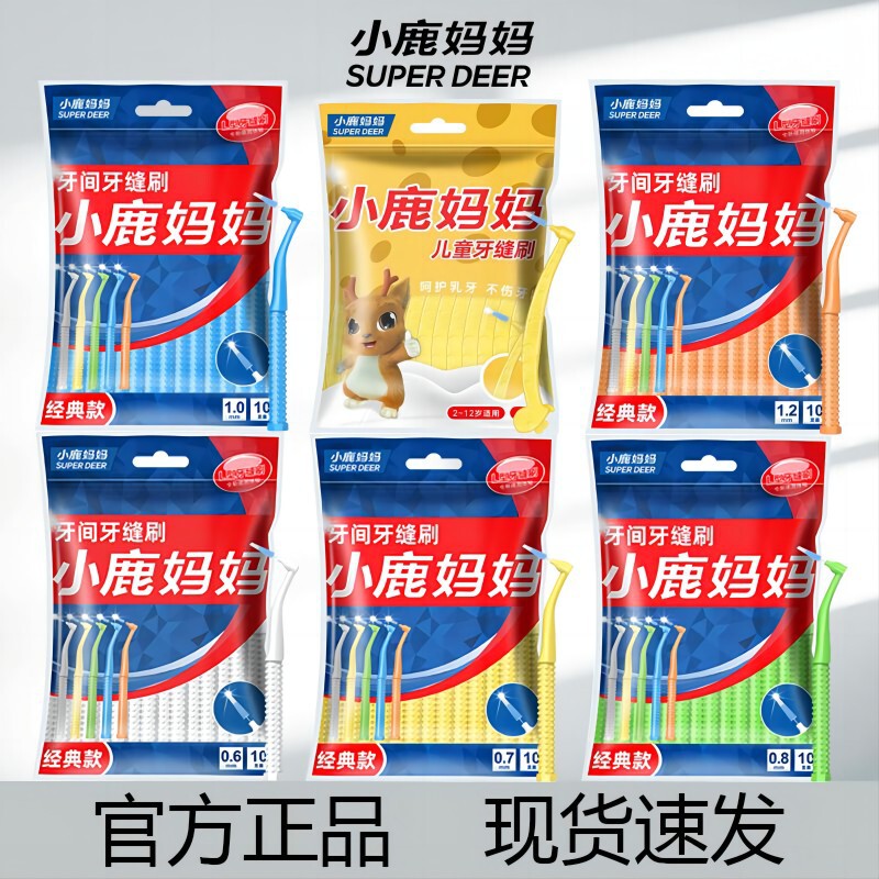 小鹿妈妈牙缝刷L型牙缝软毛牙间隙刷 儿童大人用伸缩自适应牙缝刷|undefined