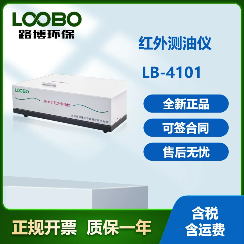 Lubo LB-4101 Инфракрасный маслоизмеритель воды CNPC моторное растительное масло почвенное масло