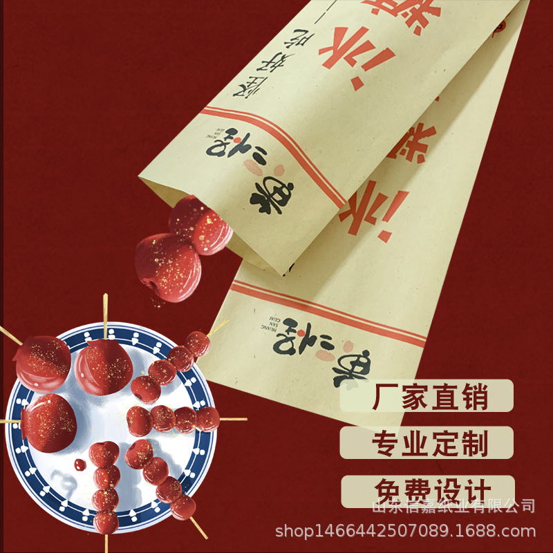 厂家生产糖葫芦包装纸袋 食品级淋膜纸 防油防潮印刷整洁清晰方便