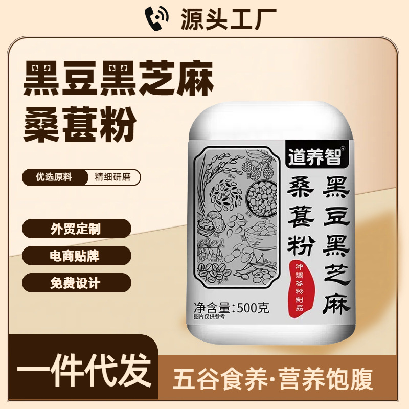 哇噢黑豆黑芝麻桑葚粉五黑粉细腻醇厚早餐代餐学生营养健康工厂现