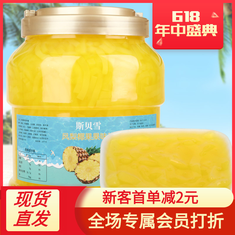 批发斯贝雪凤梨味椰果5.4斤 含糖椰果条果酱冷饮甜品奶茶辅助原料