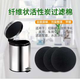 跨境厨房堆肥桶专用过滤器垃圾桶除臭吸附异味活性炭纤维棉片批发
