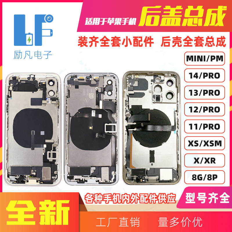 适用于苹果 14 13 11 XS XR X 8 后壳 For iPhone 后盖 总成 后壳