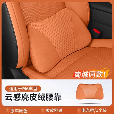 Suitable for Aito M6 Car Lumbar Support, Original Car Model Matching Lumbar Cushion, Driving Cushion, Car Interior Modification Accessory (Waist support) - suitable-for-wenjie-m6-lumbar-support-electric-orange
