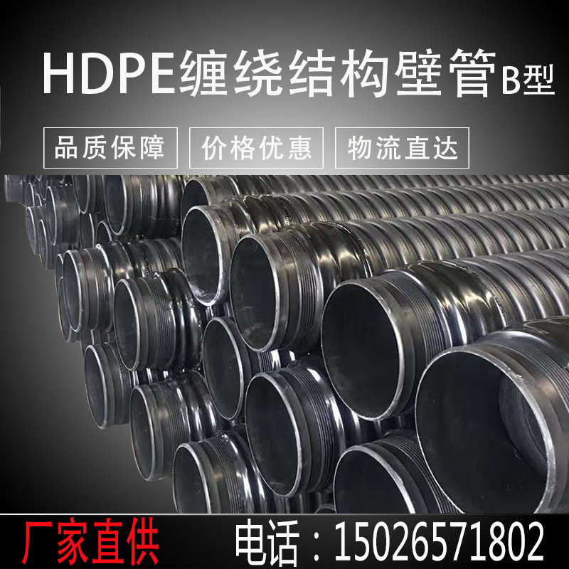 缠绕结构壁管材 hdpe缠绕结构壁管 聚乙烯缠B型管