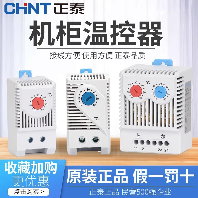 Zhengtai cabinet Cabinet temperature control switch kts011 mechanical fan temperature controller temperature controller adjustable temperature