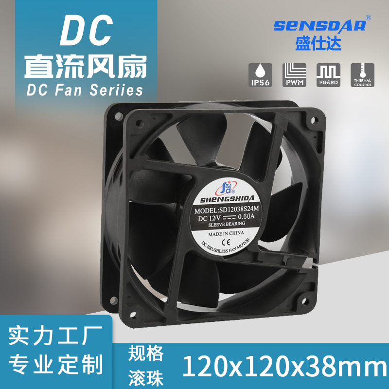 家电类散热风扇 直流散热风扇 DC12038电压12V/24V 