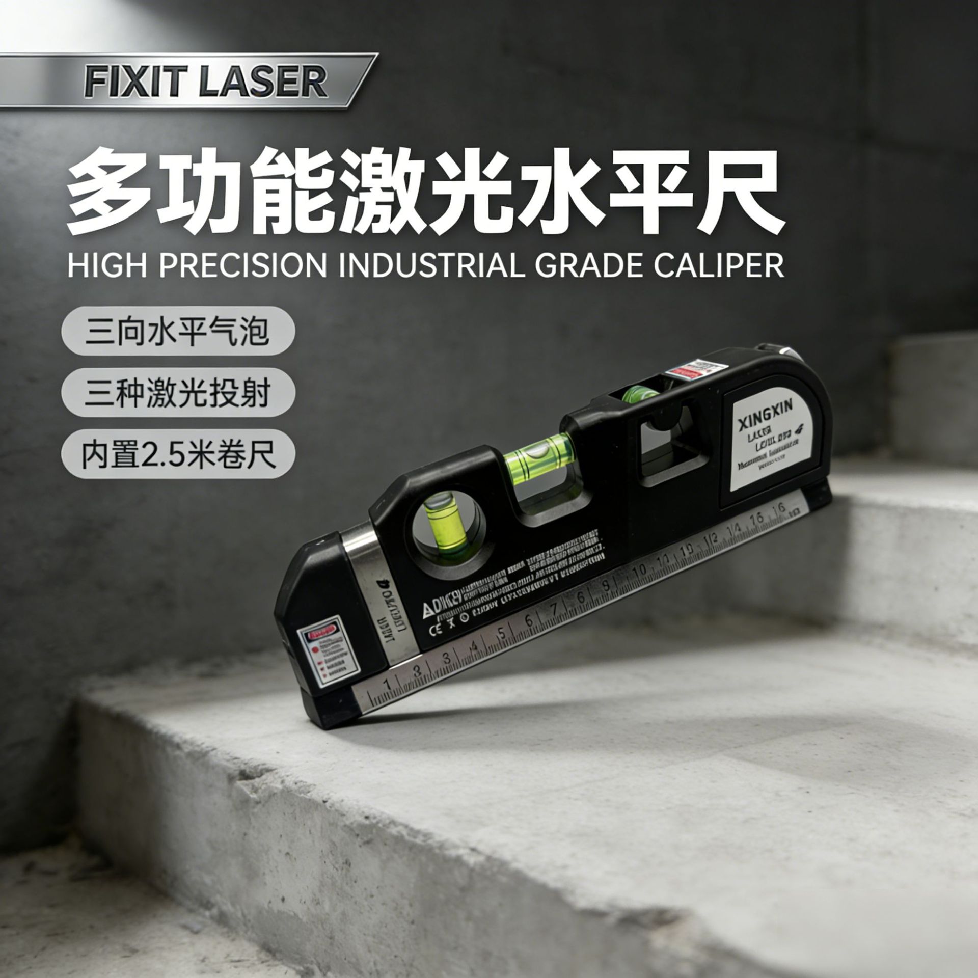 LV10便携式装修测量工具镭射尺4合1激光水平尺激光卷尺红外线小型