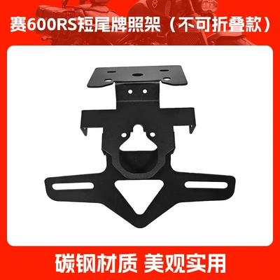 Motorcycle tail tail license plate frame race 800 - sai-600rs-short-tail-license-plate-holder-non-foldable-model