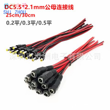 DC5521�Դ�� ��ĸ�^�ӿڌ���t�ھ� LED���l�B�Ӿ�25cm30cm