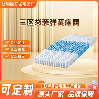 厂家直供 热销独立袋装弹簧床网 舒适感强酒店家用弹簧床垫可定制