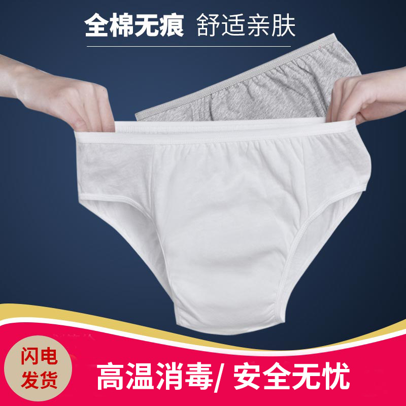 纯棉一次性男士内裤出差旅行免洗EO灭菌独立包装三角内裤