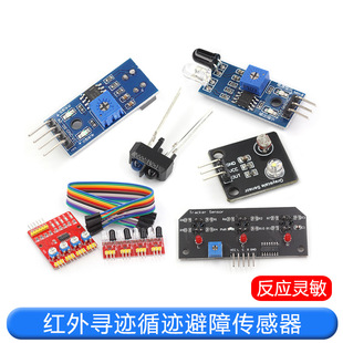 Infrared sensor module tracking tracking obstacle avoidance module photoelectric reflective intelligent car to tube photoelectric switch