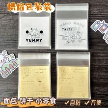 饼干包装袋手工烘焙曲奇礼品袋加厚opp自粘袋简约卡通可爱自封袋