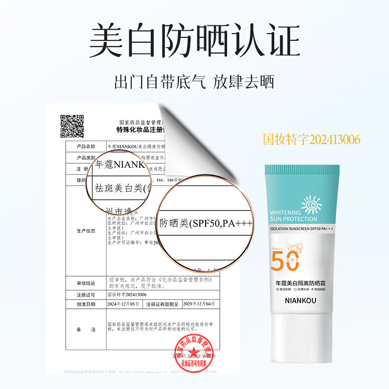 军训美白隔离防晒霜SPF50+++通勤防水防汗隔离紫外线身体防晒乳|undefined