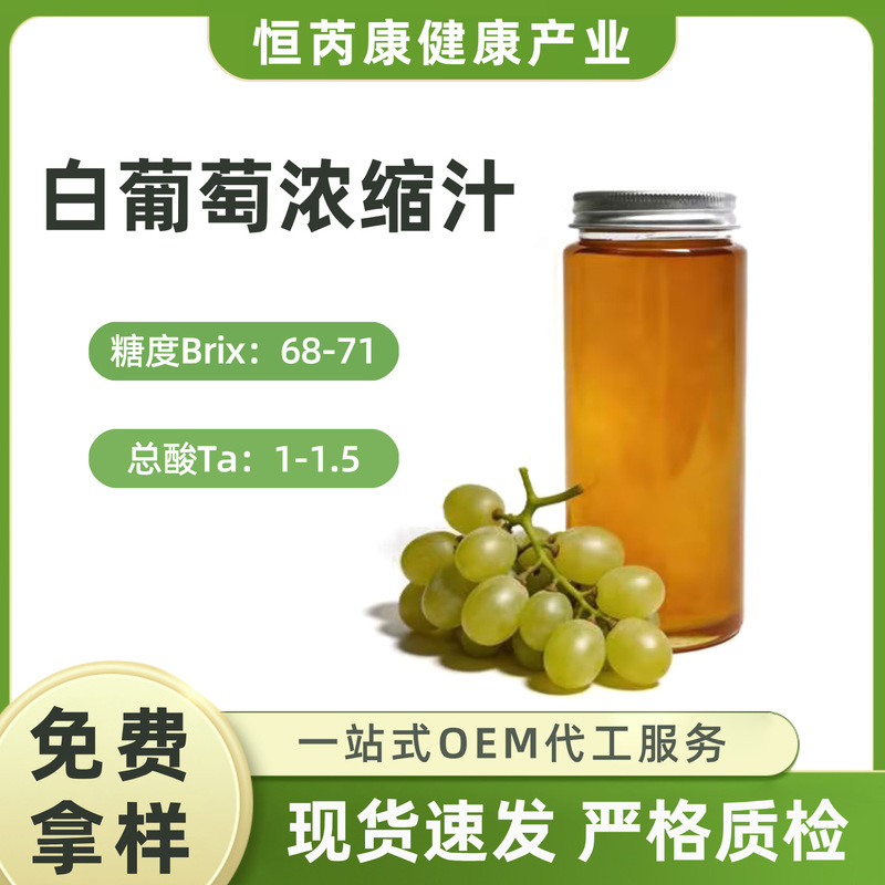 White Grape Concentrate 6.5 Times Concentrated, Fruit Wine and Beverage Raw Material in Stock Bx:70 Ta:1.2 Concentrated White Grape Juice White Grape Concentrate 6.5 Times Concentrated, Fruit Wine and Beverage Raw Material in Stock Bx:70 Ta:1.2 Concentrated White Grape Juice