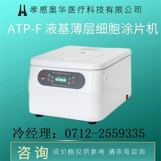 奥华牌细胞离心机ATP离心 宫颈液基细胞检查 J检验科
