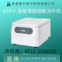 离心检查细胞宫颈离心机