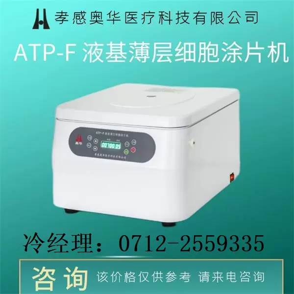液基薄层细胞涂片机   细胞离心涂片机  tct检测设备