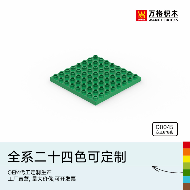 万格中国积木大颗粒儿童2-6岁男孩益智拼装科教拼插玩具方正8*8孔