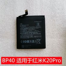 科搜手机原装电池 BP40 适用于红米K20Pro 高容量 电板 全新 耐用