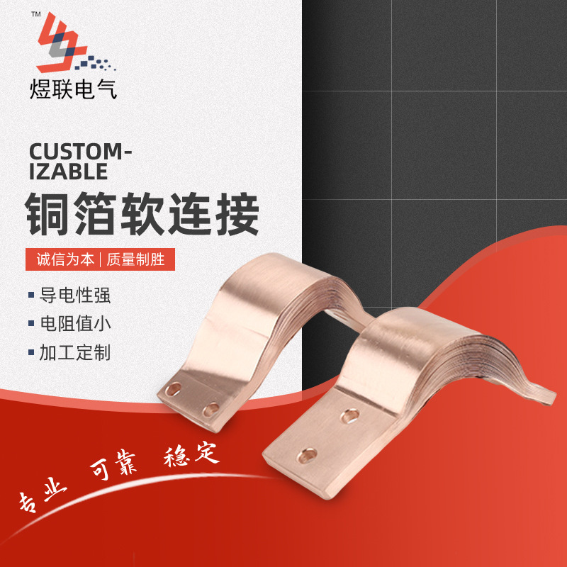 厂家直营 铜皮软连接铜皮软连接  叠层铜箔软连接