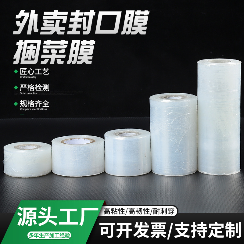 外卖封口膜捆菜膜打包膜果树嫁接膜小卷缠绕膜拉伸膜PE分切膜