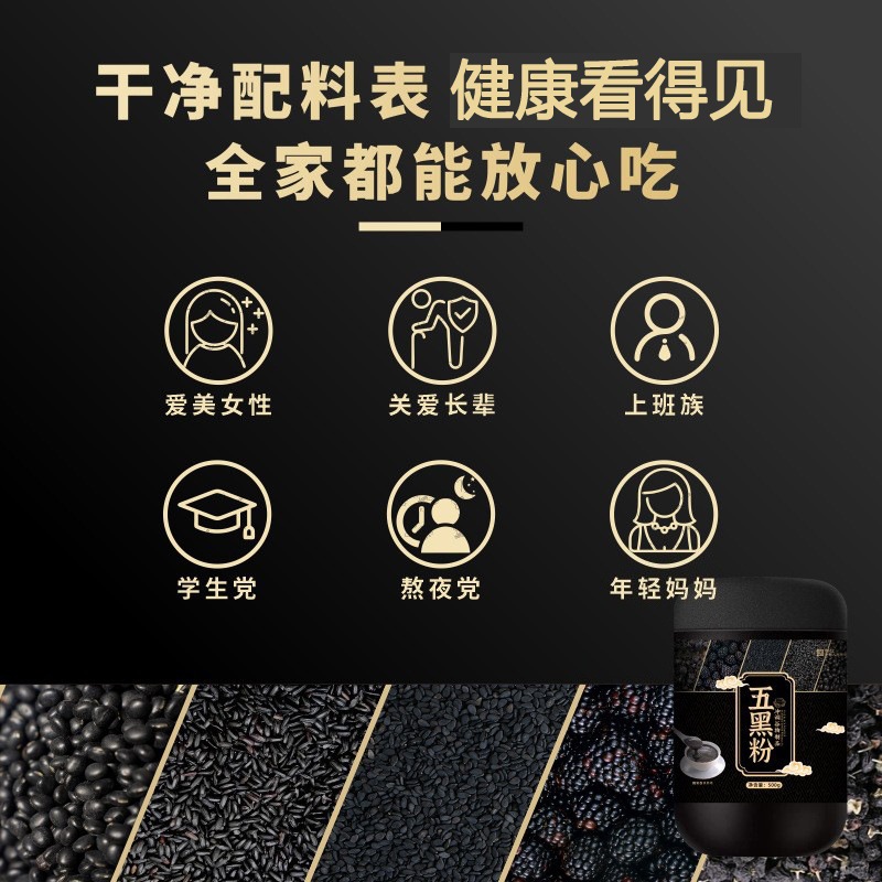 Five Black Powder Wu Hei Fen Black Bean Black Rice Black Sesame Meal Replacement 500g No Refined Sugar overview