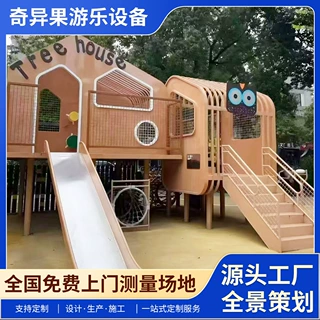 松鼠乐园室外游乐设备儿童游乐场大型组合滑梯设施无动力攀爬组合
