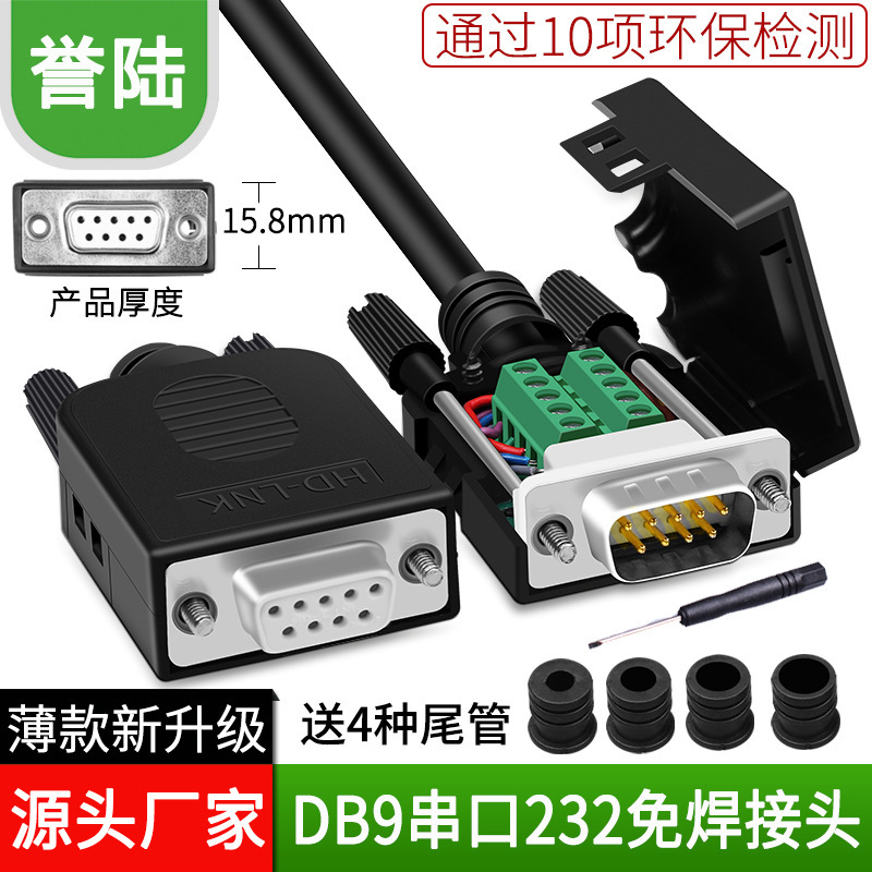 Serial oral DB9 solder-free joint plug 9-pin adapter terminal RS232/COM port solder-free male head female head Serial oral DB9 solder-free joint plug 9-pin adapter terminal RS232/COM port solder-free male head female head