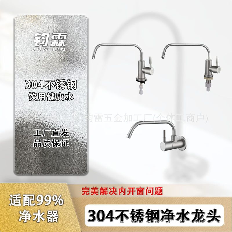 厨房家用直饮水净水器304不锈钢超矮款净水龙头配件2分|undefined