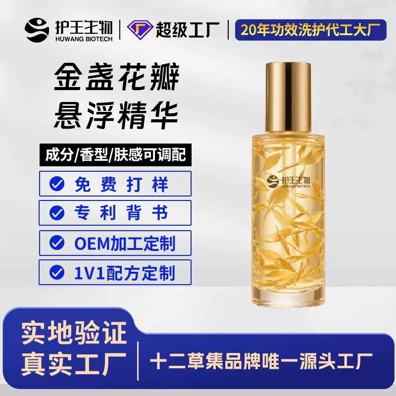 金盏花烟酰胺花瓣精华液舒缓紧致补水保湿护肤精油精华水贴牌加工