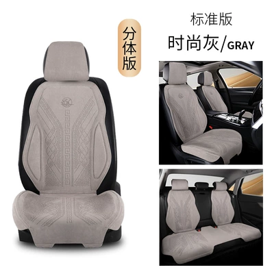 Seat cushion, seat cover, Suede Car Seat Cushions for - standard-edition-fashion-gray-five-seater-universal-model