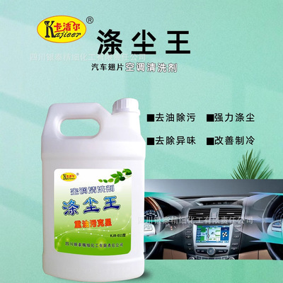 卡洁尔涤尘王空调外机清洗剂强力去油污除尘散热片冷凝器柜机|ms