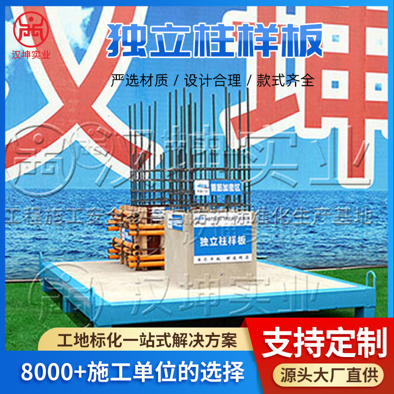 汉坤实业独立柱质量样板展示区 建筑工地质量样板 厂家直销