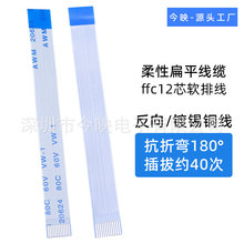 ��������������ffc���Ա�ƽ��0.5������ͭ12p��������fpc������