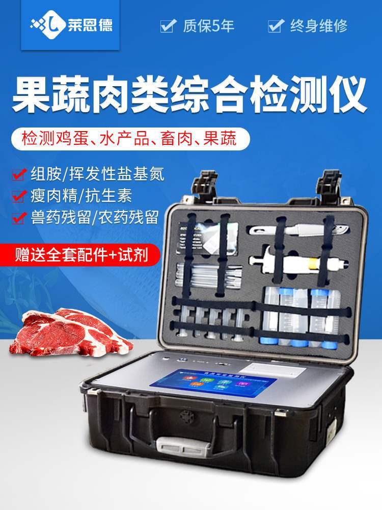 蔬菜水果肉类检测仪病害肉组胺食品农兽药残留测试器快检设备
