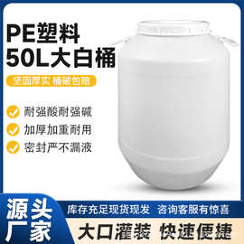 50L大口圆桶双把手塑料桶带盖食品级圆桶 化工桶50kg水桶加厚圆桶
