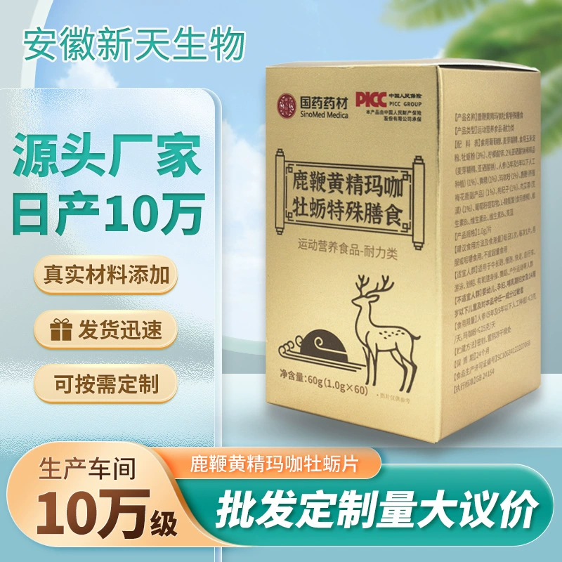 Таблетки с оленьим хвостом, полигонатумом, макой, устрицей оптом, индивидуальный заказ, аргинин, цистанхе пустынная, мужская спортивная выносливость, пищевая добавка