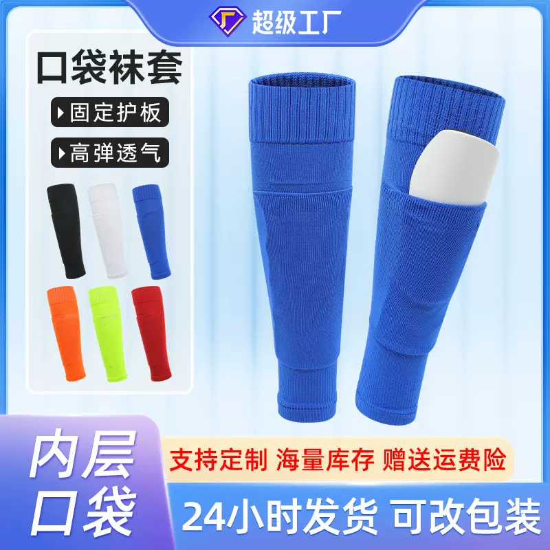 跨境新品足球袜套男女款儿童成人运动护腿袜无底袜固定护腿板批发