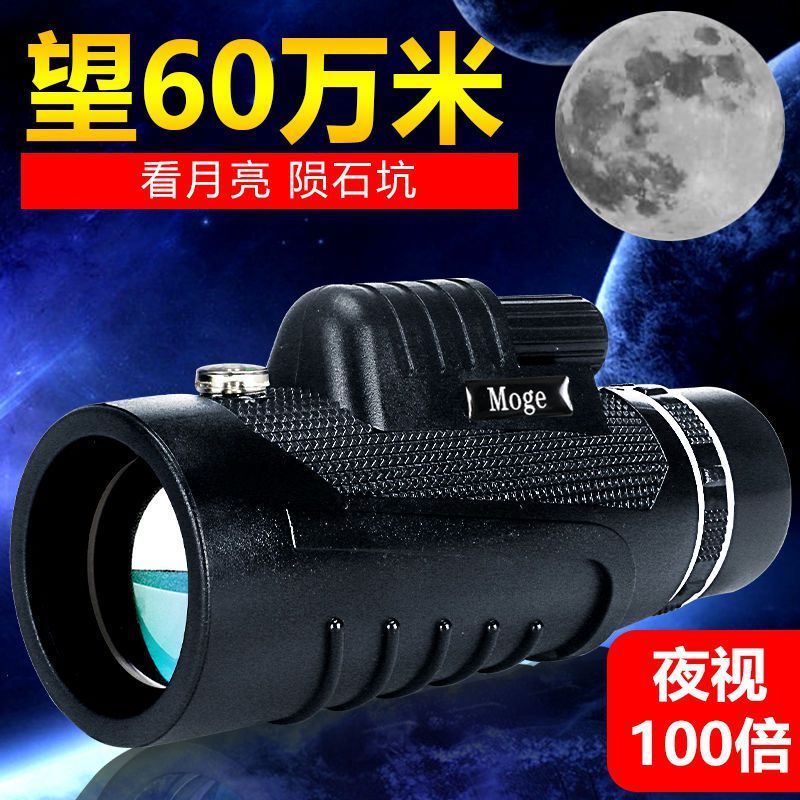 German Tube Telescope to See through Glass Curtains High-Power High-Night Vision Infrared Mobile Phone Eyes Children's Industry Grade