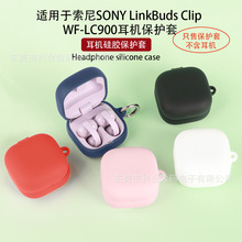 适用于索尼SONY LinkBuds Clip WF-LC900耳机保护套TPU透明耳机壳